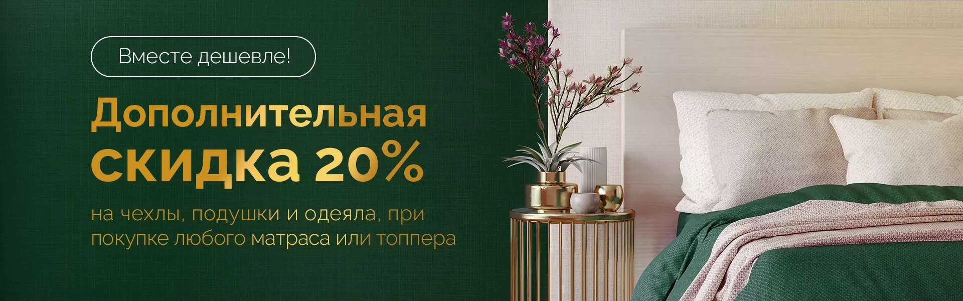 Вместе c Matramax дешевле Вместе c Matramax дешевле